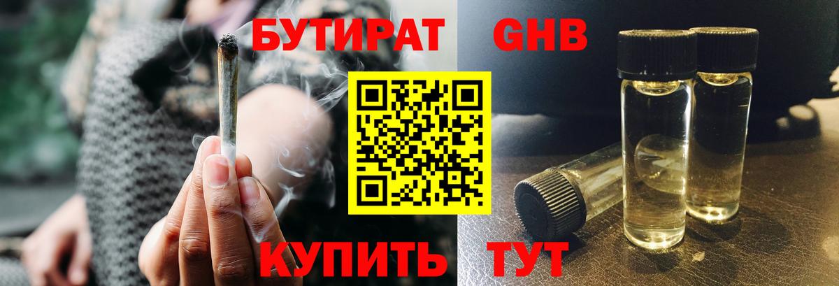 Бутират 99% Чапаевск