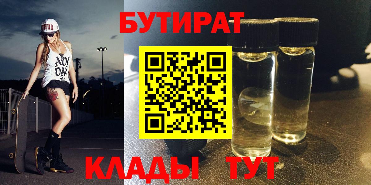 Чапаевск  Бутират 1.4BDO  Бутират  Вход с VPN 
